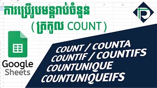 Google Sheets  COUNT COUNTA COUNTIF COUNTIFS COUNTUNIQUE COUNTUNIQUEIFS Function [upl. by Anaek]