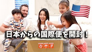 【日本からの荷物開封】子供たち大はしゃぎ！アメリカで買えない商品が♡ [upl. by Andris765]