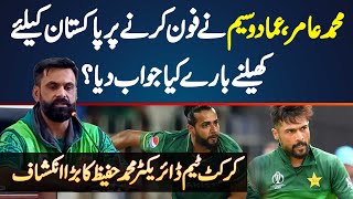 Mohammad Amir Imad Wasim Ne Phone Karne Per Team K Liye Khelne Bare Kiya Jawab Dia Mohammad Hafeez [upl. by Ainehs592]