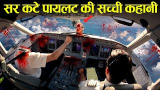 36 हजार फीट पर पायलट की मौत CaseStudy about All Nippon Airways F61 [upl. by Ethelbert]