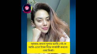 মুখে সার্জারী করা নিয়ে মিথ্যে বললেন তমা মির্জা। Tama Mirza Raihan Rafi celebrity medianews [upl. by Ezeerb]