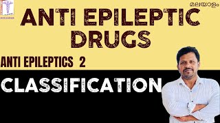 Antiepileptic Drugs Pharmacology Classification malayalam Epilepsy treatment in malayalam Mechanism [upl. by Eicul]