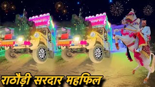 DesireInducing Dj Song Rathodi Sardar Banna Ri Mehfil [upl. by Naxor]