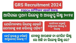 ଆସିଗଲା GRS Result 2024 GRS Merit List amp Reject List 2024 Published grs form fill up 2024 [upl. by Tamma]