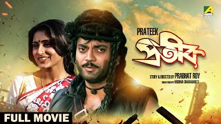 Prateek  Bengali Full Movie  Chiranjeet Chakraborty  Roopa Ganguly  Tapas Paul [upl. by Deroo]