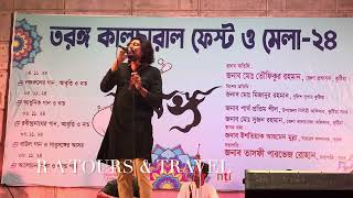 Bhromor koio Giya। ভ্রমর কইও গিয়া। Mizan Kushtia [upl. by Misha419]