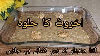 Akhrot ka halwa recipe A halwa with walnut kernels rich taste and easy to make at home [upl. by Ibbison]