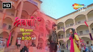 PROMO  Shravani  Shravani ki Kahani Legi Naya Mode  Shemaroo Umang New Serial Latest Update [upl. by Icak]