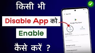 Kisi Bhi Disable App Ko Enable Kaise Kare  How To Enable Disabled Apps  Disable App Ko Enable Kare [upl. by Ann]