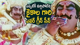 Kaikala Satyanarayana Evergreen Comedy Scene  Rest In Peace Kaikala Satyanarayana  Yamaleela Movie [upl. by Aniraz]