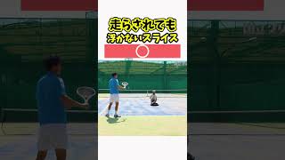 走らされても浮かないスライス テニス テニス上達 バックハンド tennis lesson BackHand slice tenis 테니스 网球 เทนนิส テニスの王子様 [upl. by Sihtnyc56]