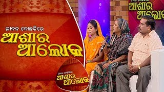 Jibana Do Chaki re Ashara Alok Ep70  05 Aug 2017 [upl. by Nuawed]