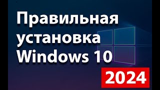 Установка Windows 10 в 2024 году [upl. by Lohman]