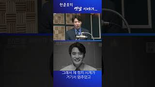 한준호의 옛날이야기그리고 훗날이야기 김성수tv한준호이재명김성수 [upl. by Mcmillan961]