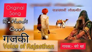 Gajki Original Geet  गजकी  Rathodi Geet  Voice of Rajasthan  Gajki Rajasthani song  Champe Khan [upl. by Ibur]