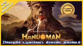 Hanuman Full Movie Explained in Tamil  Oru Kadha Solta [upl. by Carmina]