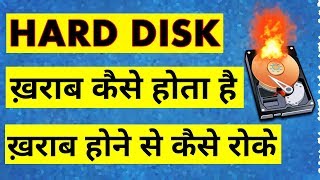 Hard Disk Failure Reason And Solution  हार्डडिस्क ख़राब क्यो होता है  Harddisk Kharab kio Hota hai [upl. by Alathia]