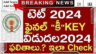 Ap Tet Final Key Released 2024  Ap Tet Final Results 2024  Ap Tet Final Key 2024  Ap Tet Dsc 2024 [upl. by Kesley]