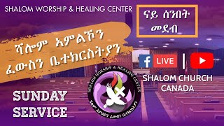 Shalom Church  Sunday Service in Kitchener Canada  ናይ ሰንበት መደብ ኣብ ከተማ ኪችነር  May 05 2024 [upl. by Conall]