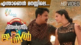 Welcome To Central Jail  Video Song  Enthanen Manassile  Dileep  Vedhika  Vaishaka Cynyma [upl. by Lanford905]