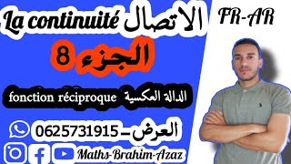 الاتصال la continuité  الجزء 8  الدالة العكسية fonction réciproque  جميع الشعب العلمية [upl. by Eenwahs]