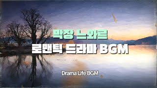 막장 느와르 로맨틱 드라마 BGM 듣기 Playlist [upl. by Westphal393]