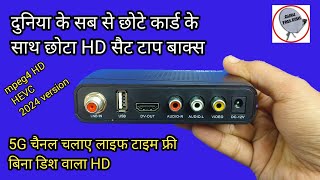 दुनिया का सब से छोटा HD सैट टाप बाक्स  best mpeg4 set top box 2024  dd free dish  mpeg4 hd card [upl. by Nylasoj]