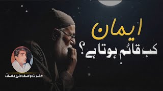 Iman or Deen kab Qaim hota hai  Rizq e Halal  Sarkar Hazrat Wasif Ali Wasif RA [upl. by Assiluy]