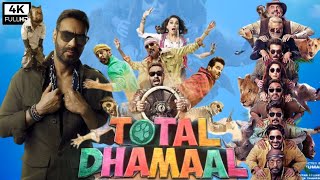 Total Dhamaal Full Movie  Ajay Devgn Anil Kapoor Madhuri Dixit Riteish Deshmukh  Facts amp Review [upl. by Yelkao]