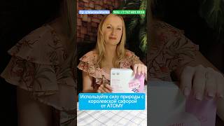 Королевская софора ATOMY atomy атоми атомипродукция [upl. by Licha]