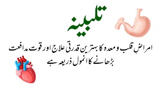 Talbina  Talbina Benefits in Urdu  Tib e Nabvi [upl. by Ly]