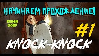 KnockKnock 1 НАЧИНАЕМ ПРОХОЖДЕНИЕ Evgen GoUp [upl. by Cyndy]