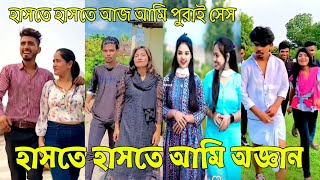 Bangla funny Tik tok video পর্ব2 Bangla funny Tik tok 💞 tik tok video  tiktok bdtiktok [upl. by Atilrak]