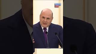 Михаил Мишустин поздравил педагогов с наступающим Днём учителя россия мишустин учитель [upl. by Sawyor886]