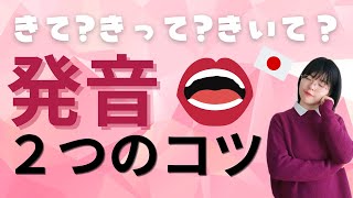 【日本語発音】なぜあなたの日本語発音は通じないの？拍とアクセントを学ぼう [upl. by Annonyw]