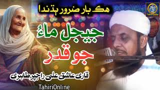 New Sindhi Bayan  Jijal Maa Jo Qadar  Sain Ashiq Ali Rajpar Tahiri  2024 [upl. by Aneeram]