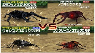 甲虫王者ムシキング  2 VS 2 SAWSの戦  ノコギリクワガタの対決｜Mushiking [upl. by Aset]