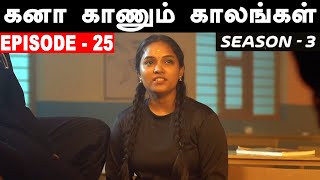 Kana Kaanum Kaalangal Season 3 Episode 25  Shakthi Carring  Cine Times [upl. by Joacimah]