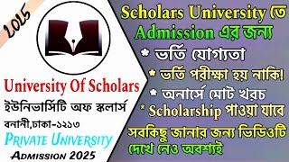 University Of Scholars Admission 2025  best private university in bangladesh scholarship waiver [upl. by Krute]