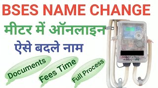 BSES Name Change Online 2025  BSES Name Correction Online  BSES Name Change Process Delhi [upl. by Aldercy]