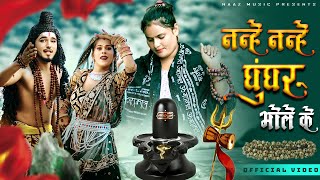 Nanhe Nanhe Ghungroo Bhole Ke  Bhole Nath Song  Farmani Naaz  Hema  Mohit  Farman  naaz Bhakti [upl. by Salmon]