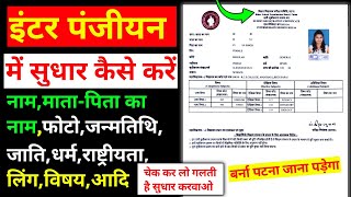 dummy registration card me sudhar kaise kare  dummy registration card 2024 download [upl. by Aden]