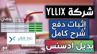 شرح شركة Yllix أفضل بديل لجوجل ادسنس  اثبات الدفع [upl. by Adala788]