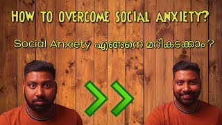 How to overcome social anxiety Malayalam [upl. by Akinit916]