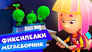 Фиксики — МЕГАСБОРНИК I Все серии с фиксипелками [upl. by Yltsew]