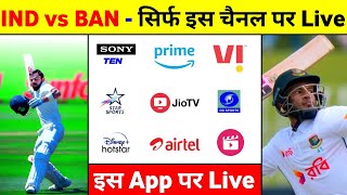 India Vs Bangladesh Kis Channel Par Aayega 2024  India Vs Bangladesh Test Kis App Par Dekhe 2024 [upl. by Goines110]