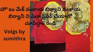 How to make vankaya biryani recipe in telugu 2024 [upl. by Aihsyla]