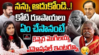 Padma Sri Kinnera Mogulaiah Comments On CM Revanth Reddy  Kinnera Mogulaiah Interview  KTR  MT [upl. by Marquet]