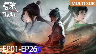 ✨Jade Dynasty EP 01  EP 26 Full Version MULTI SUB [upl. by Highams]