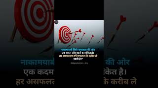 Motivationl quotes in hindi motivationl short  success  shorts [upl. by Panthea]